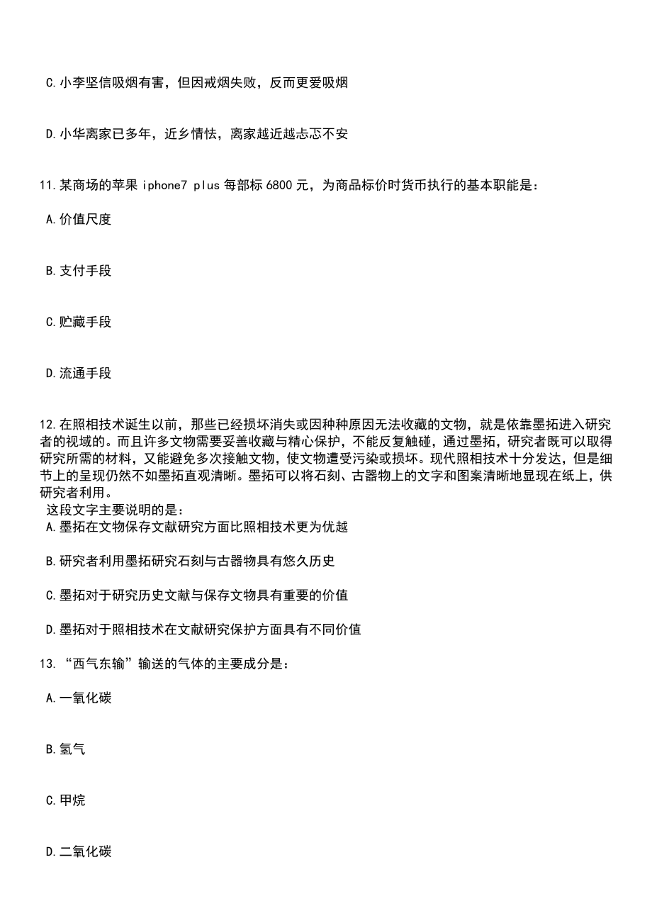 2023年安徽安庆市迎江区招考聘用基层医疗卫生专业技术人员笔试题库含答案带解析_第4页