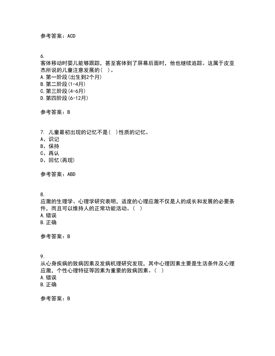 福建师范大学21春《学前心理学》在线作业二满分答案_65_第2页