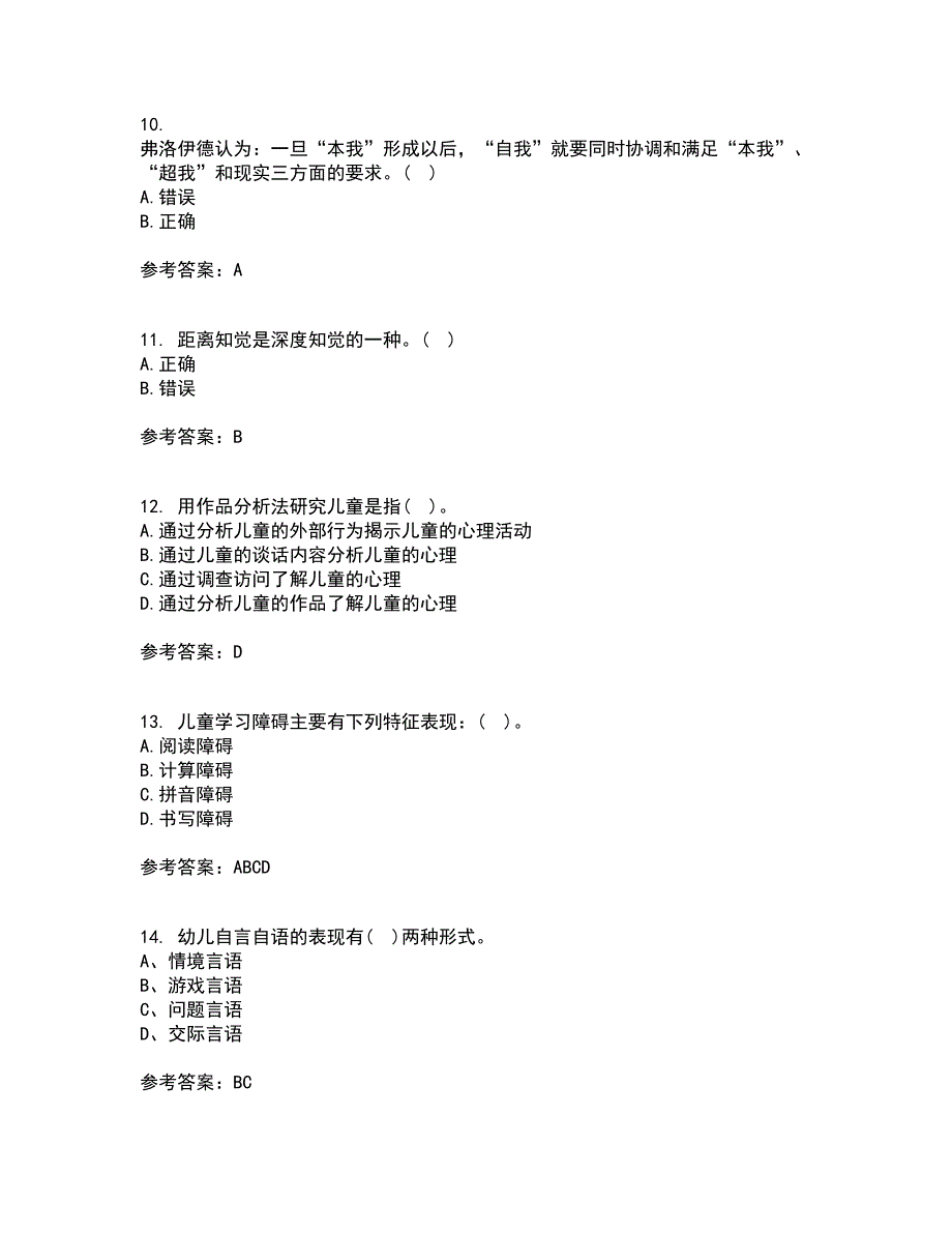 福建师范大学21春《学前心理学》在线作业二满分答案_65_第3页