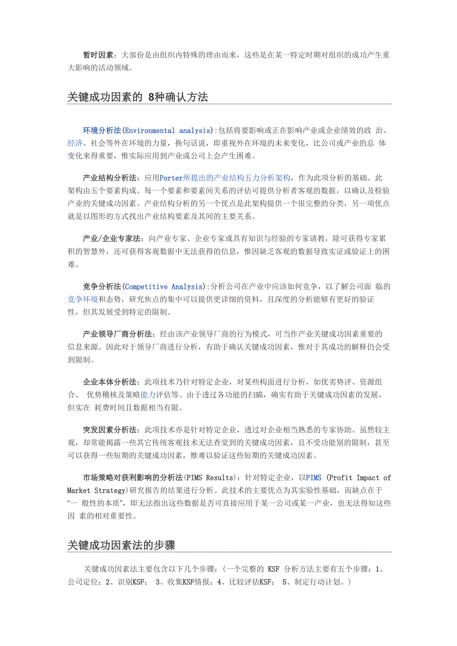 关键成功因素分析法_第2页