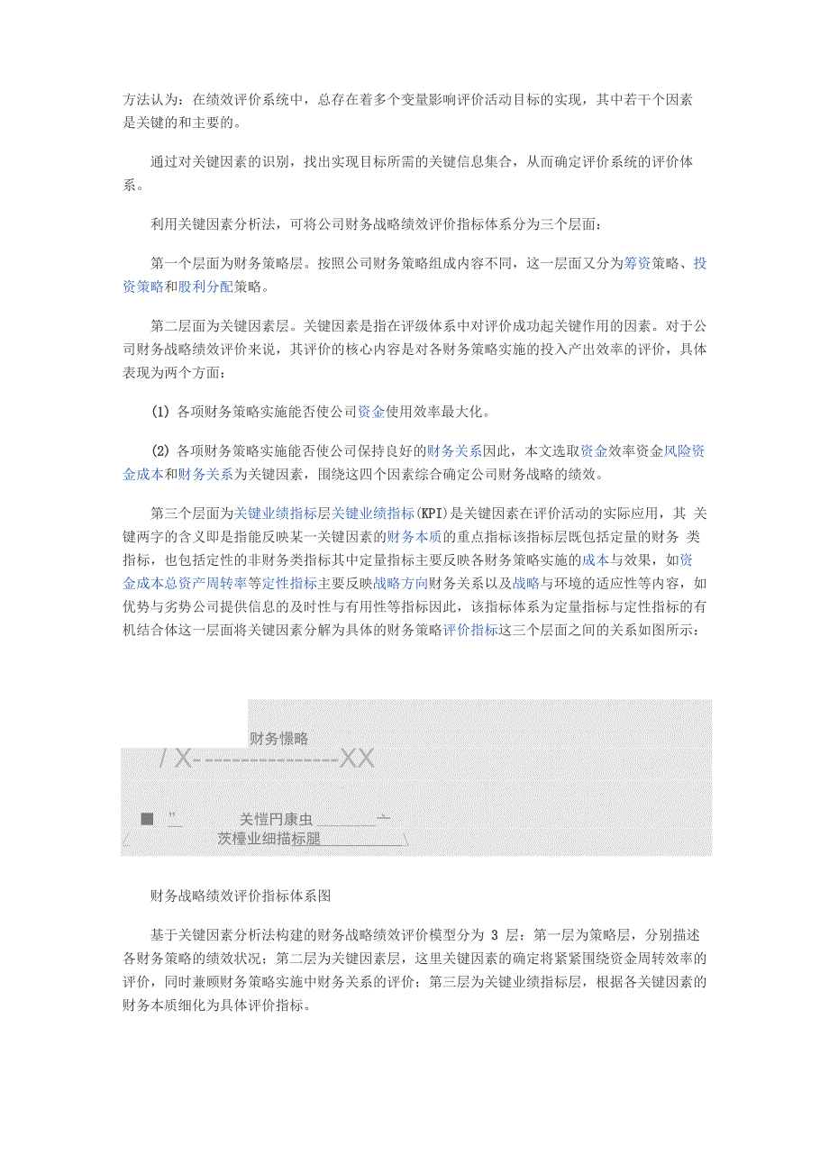 关键成功因素分析法_第4页