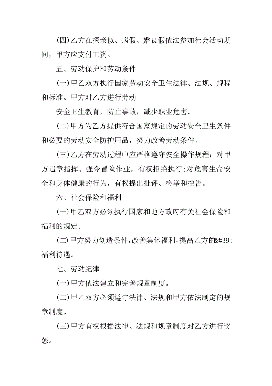 如何写离婚协议书以及离婚协议书范本？14篇怎样写离婚协议书范文_第4页