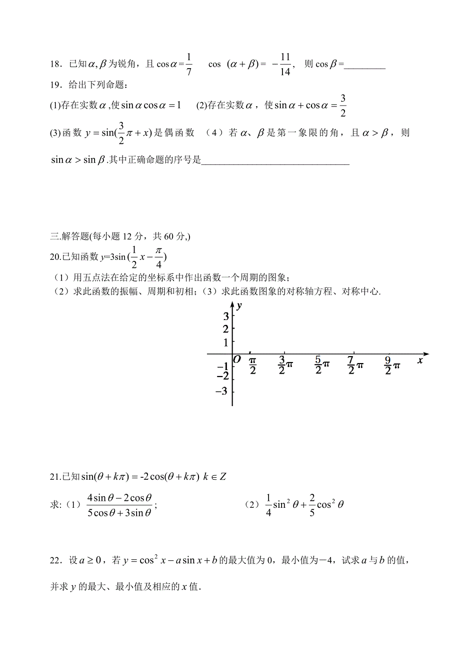 三角函数综合测试题(含答案)_第3页