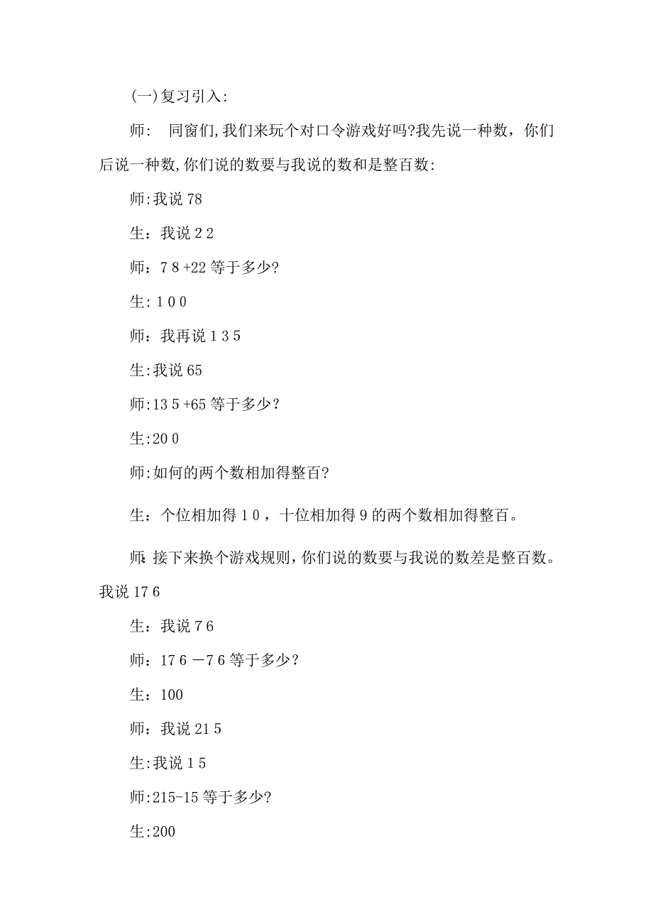 减法的简便计算教学案例及反思_第2页