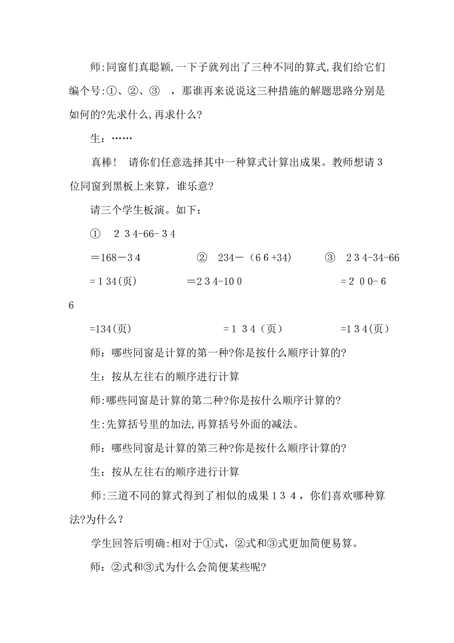 减法的简便计算教学案例及反思_第4页