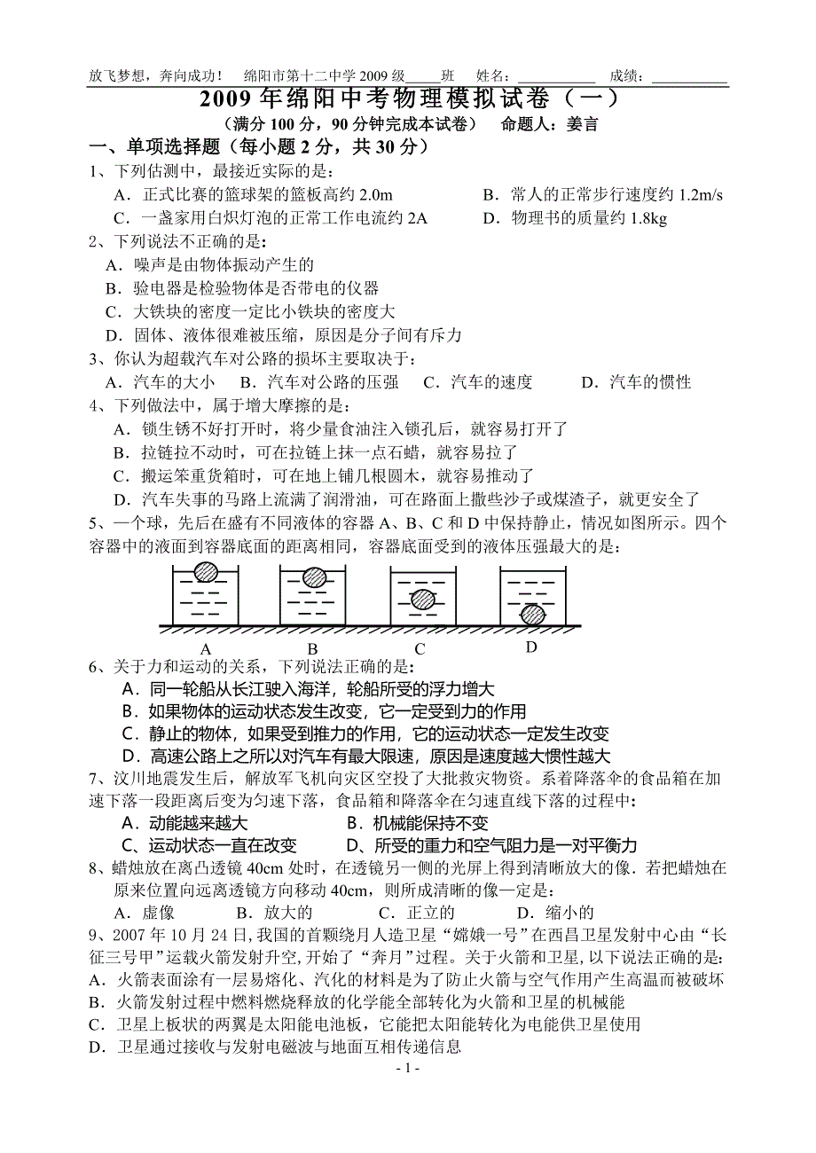 中考模拟试卷.doc_第1页