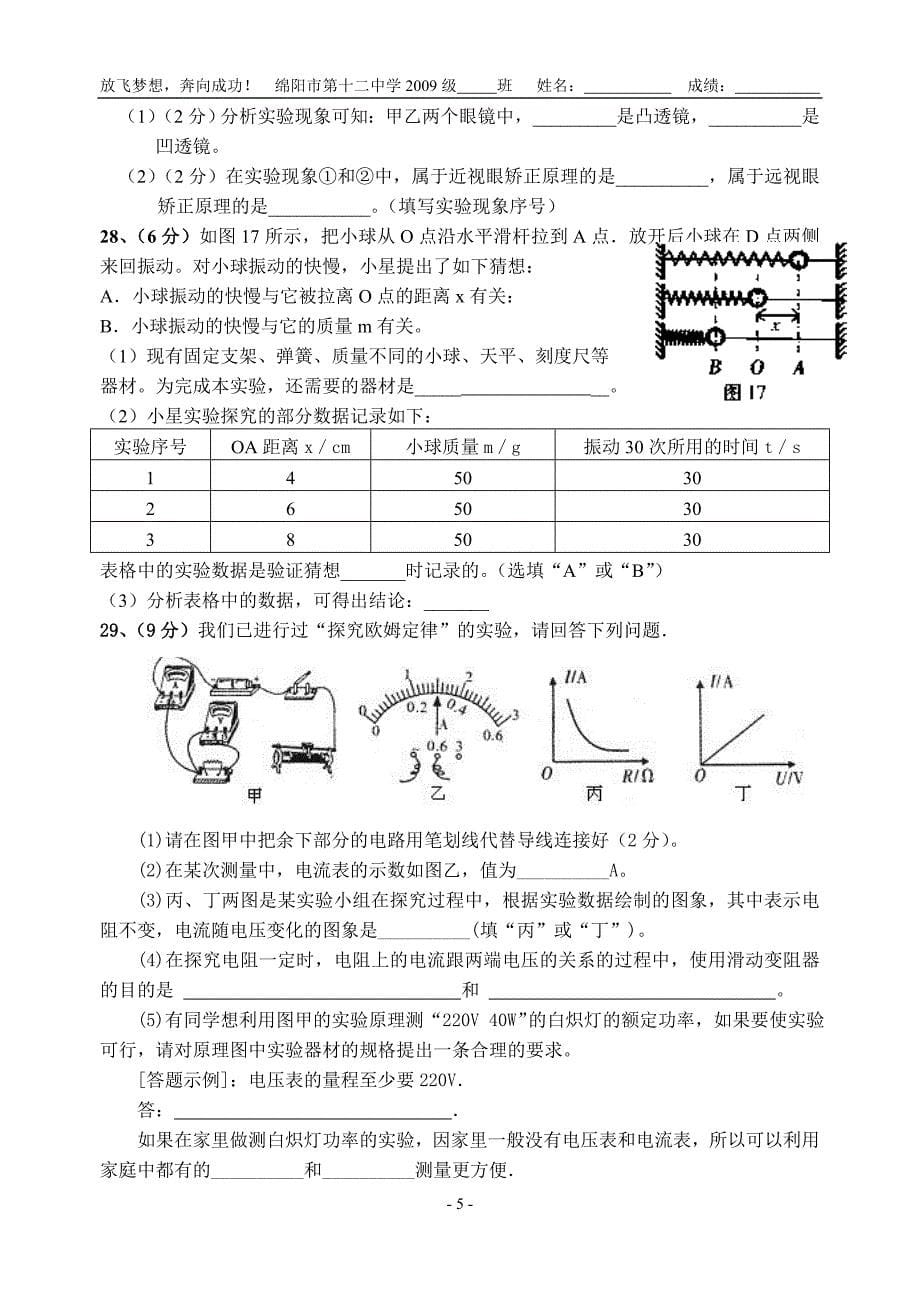 中考模拟试卷.doc_第5页