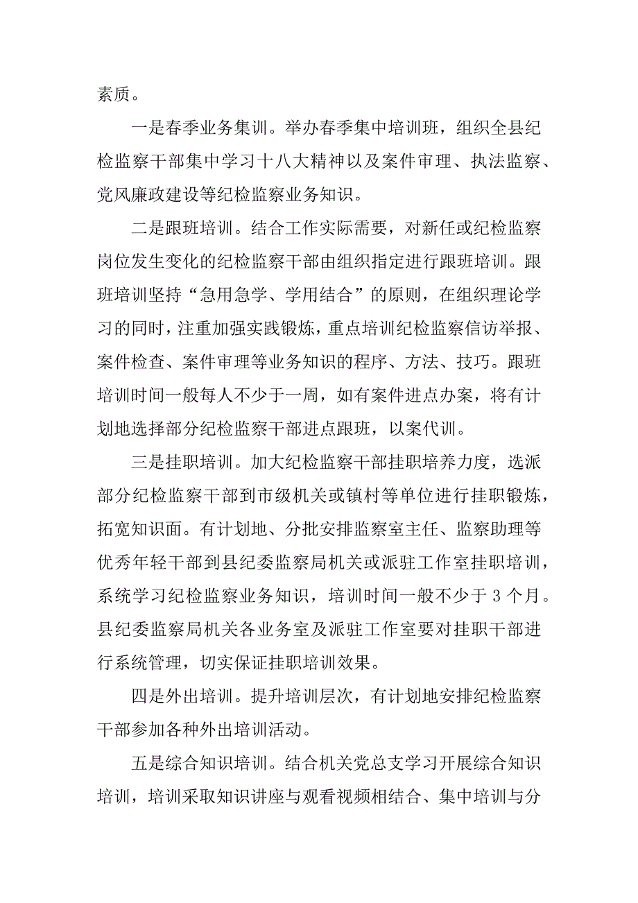 培训学习计划3篇培训计划范本_第2页