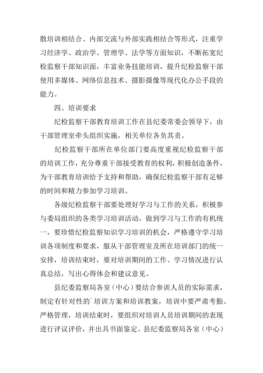 培训学习计划3篇培训计划范本_第3页