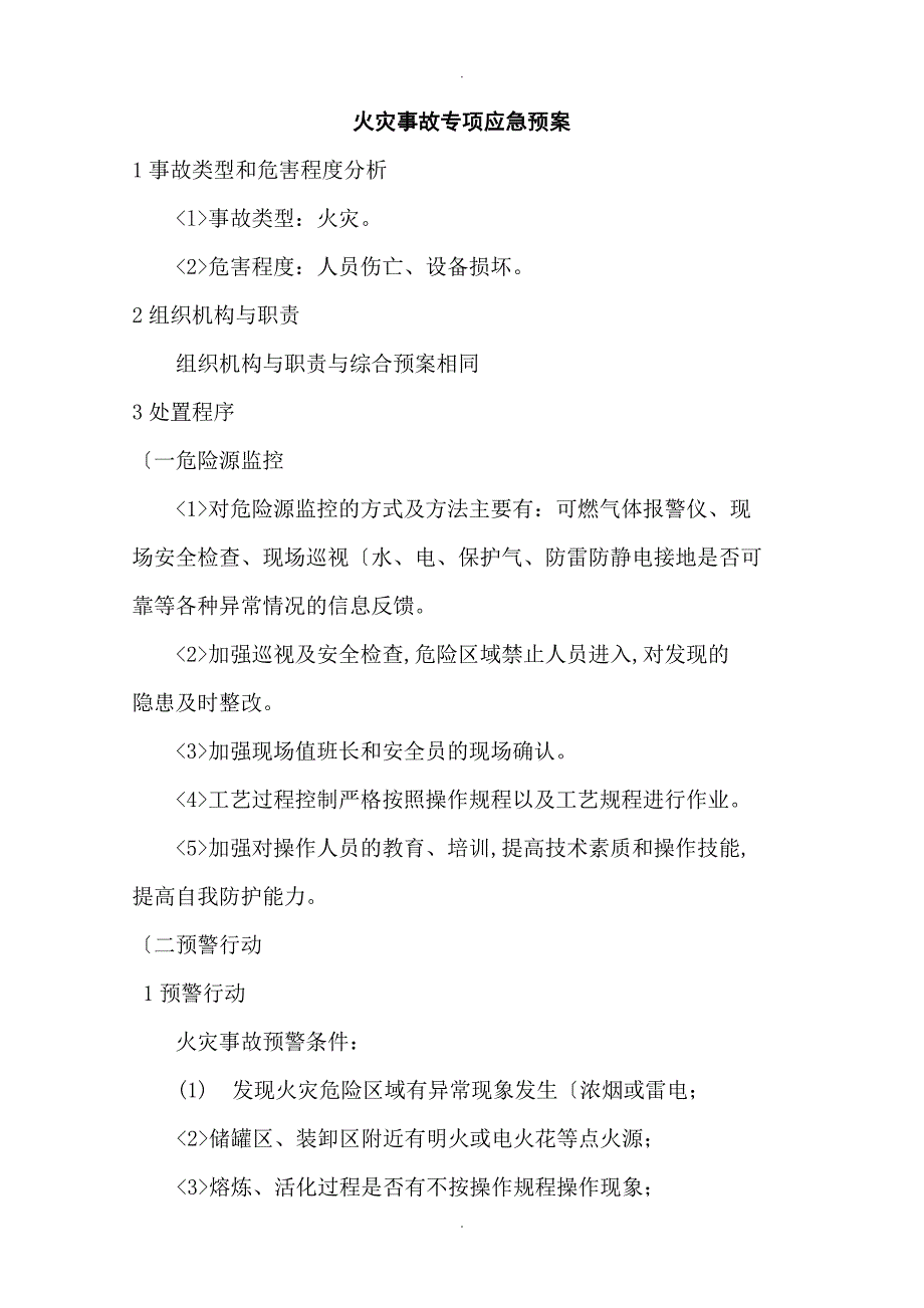 生产安全事故专项应急救援预案_第3页