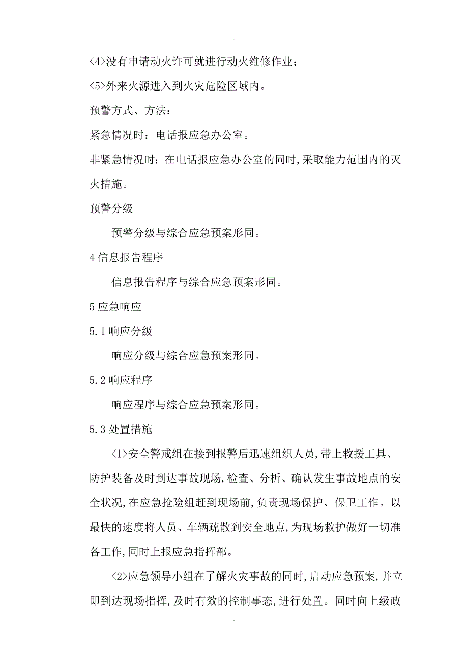 生产安全事故专项应急救援预案_第4页