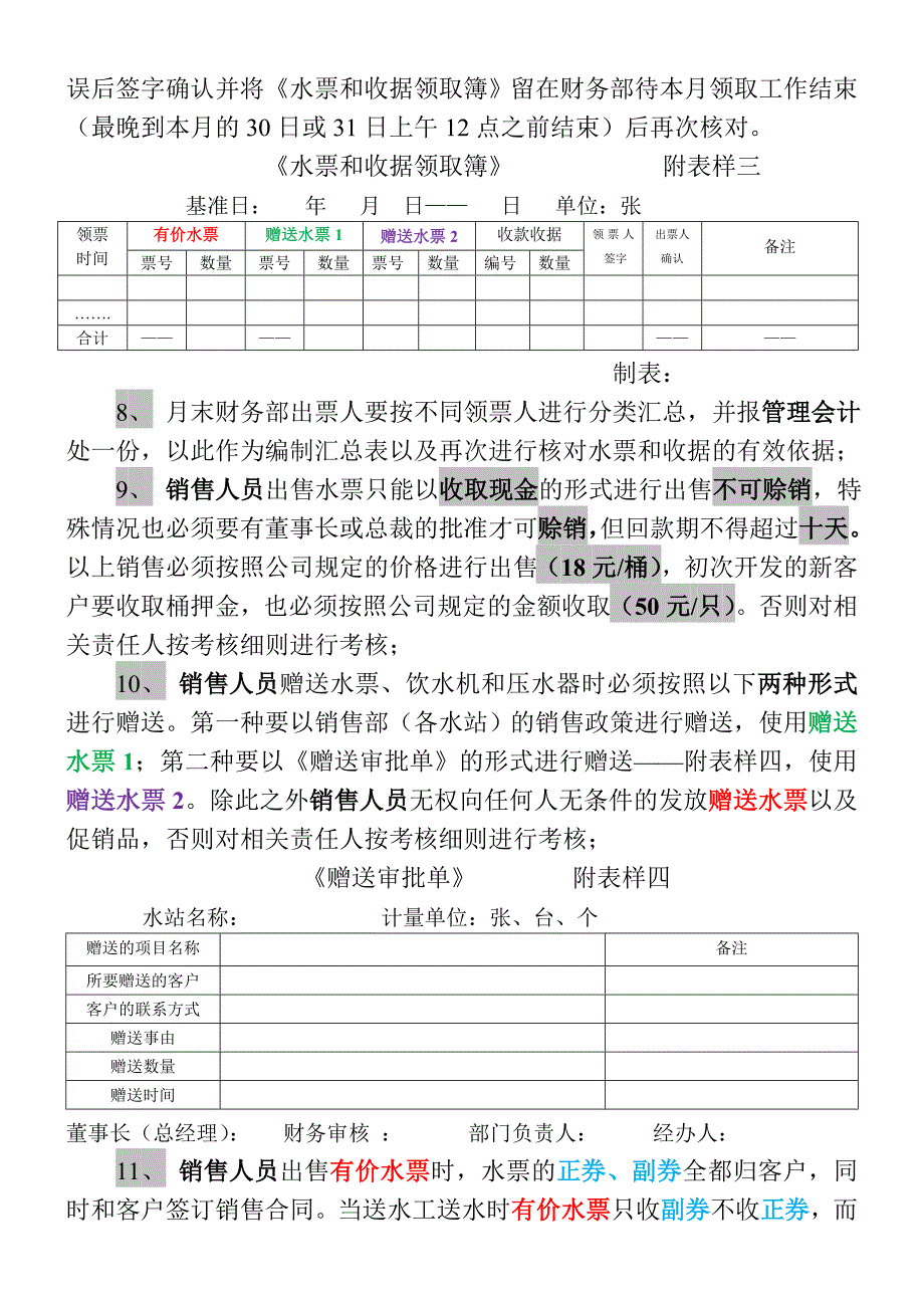 水神公司水票管理制度01_第3页