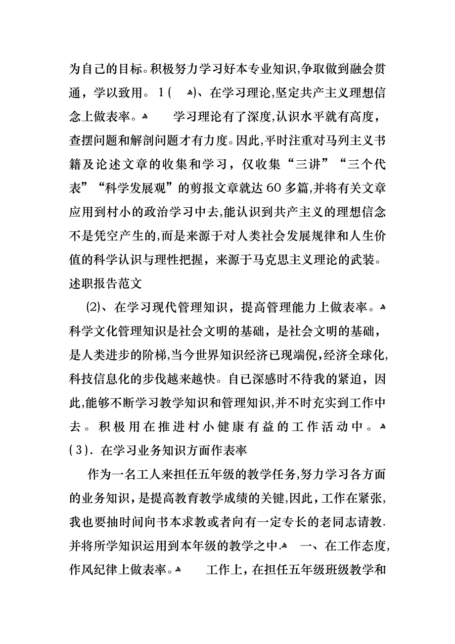 高校教师个人述职报告范文2_第2页