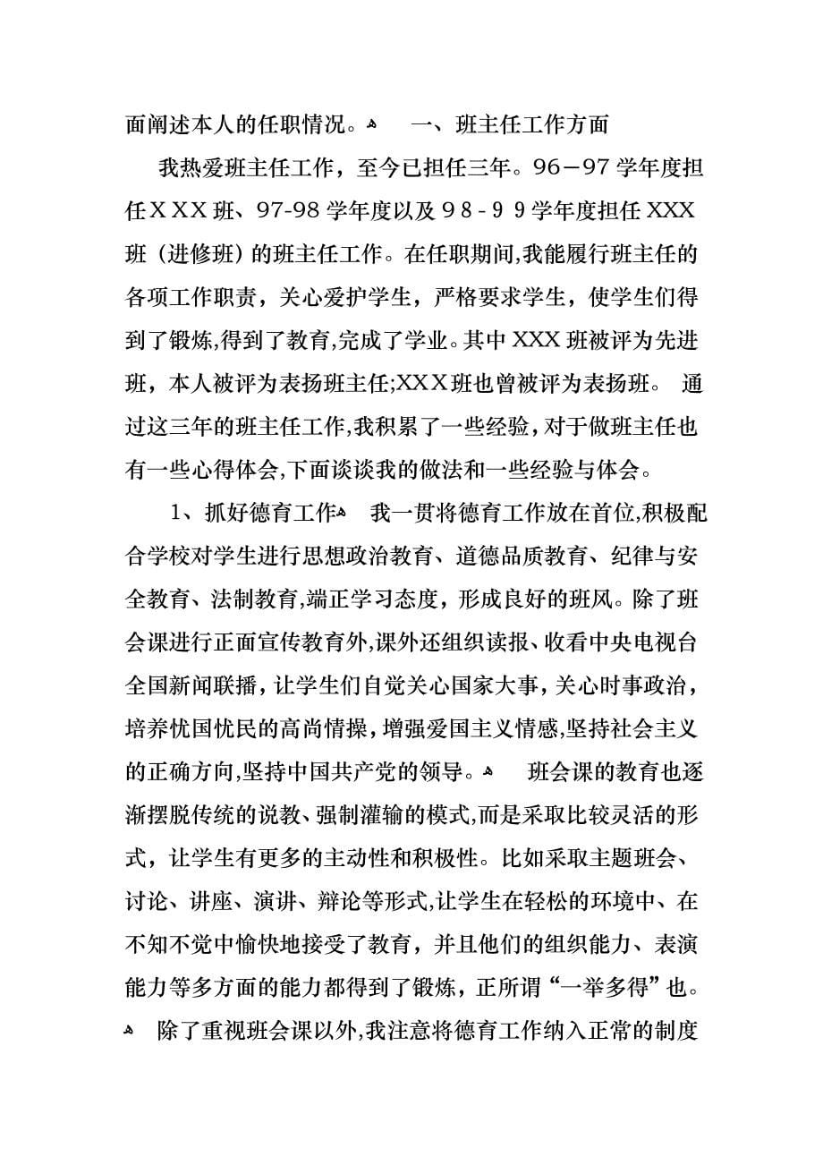 高校教师个人述职报告范文2_第5页