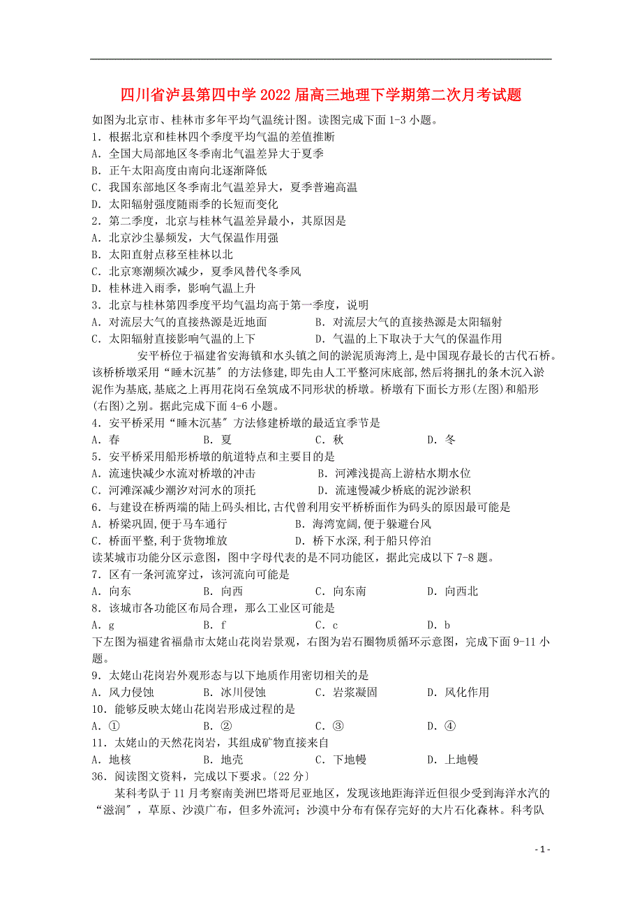 四川省泸县第四中学2022届高三地理下学期第二次月考试题.doc_第1页