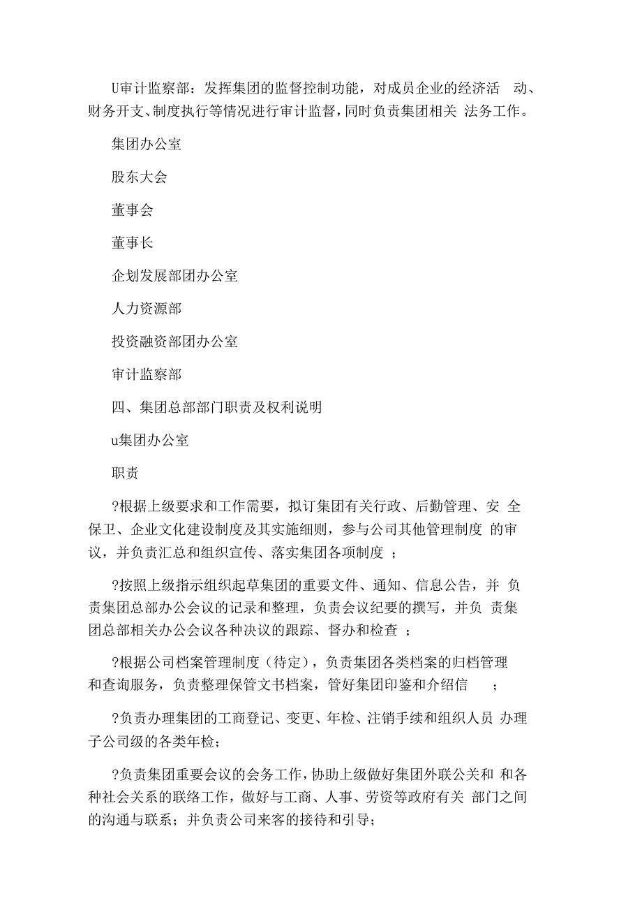 2020集团总部组织结构优化草案_第4页