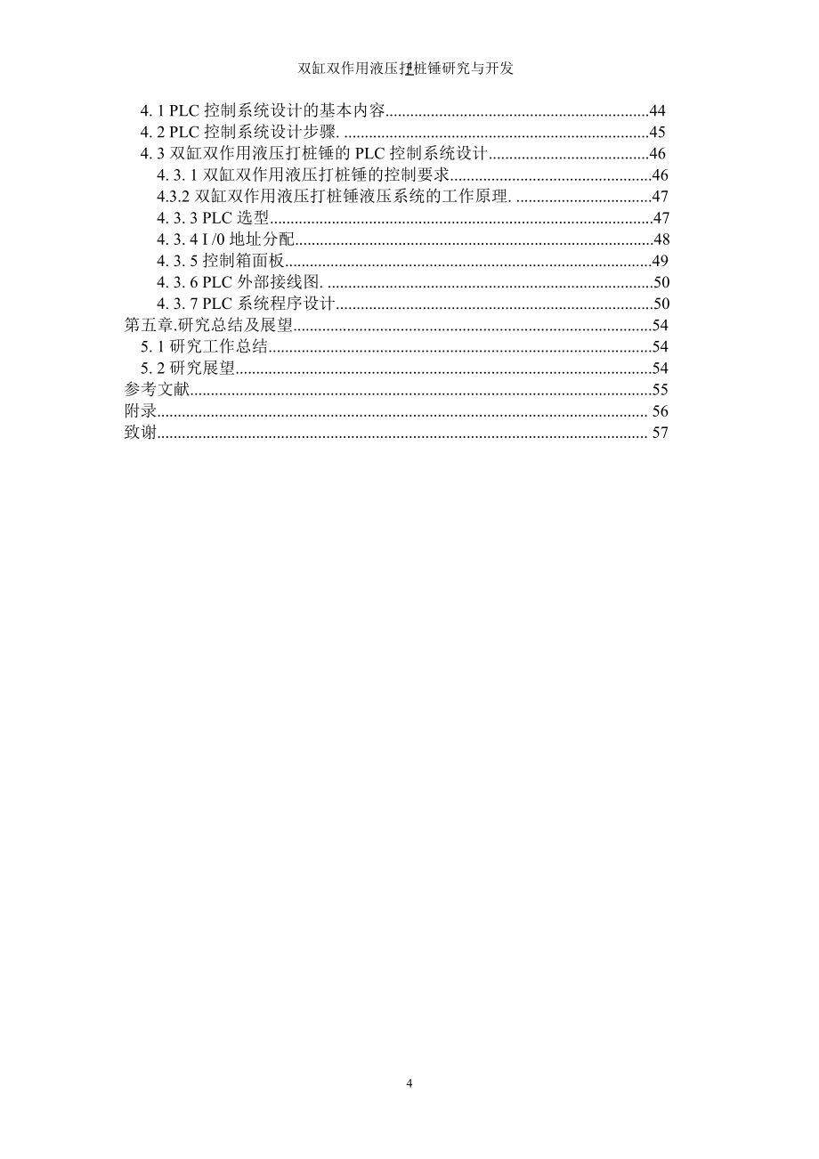 毕业设计（论文）双缸双作用液压打桩锤研究与开发_第4页