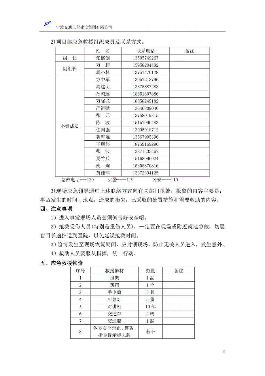 起重伤害事故现场处置方案.doc_第4页