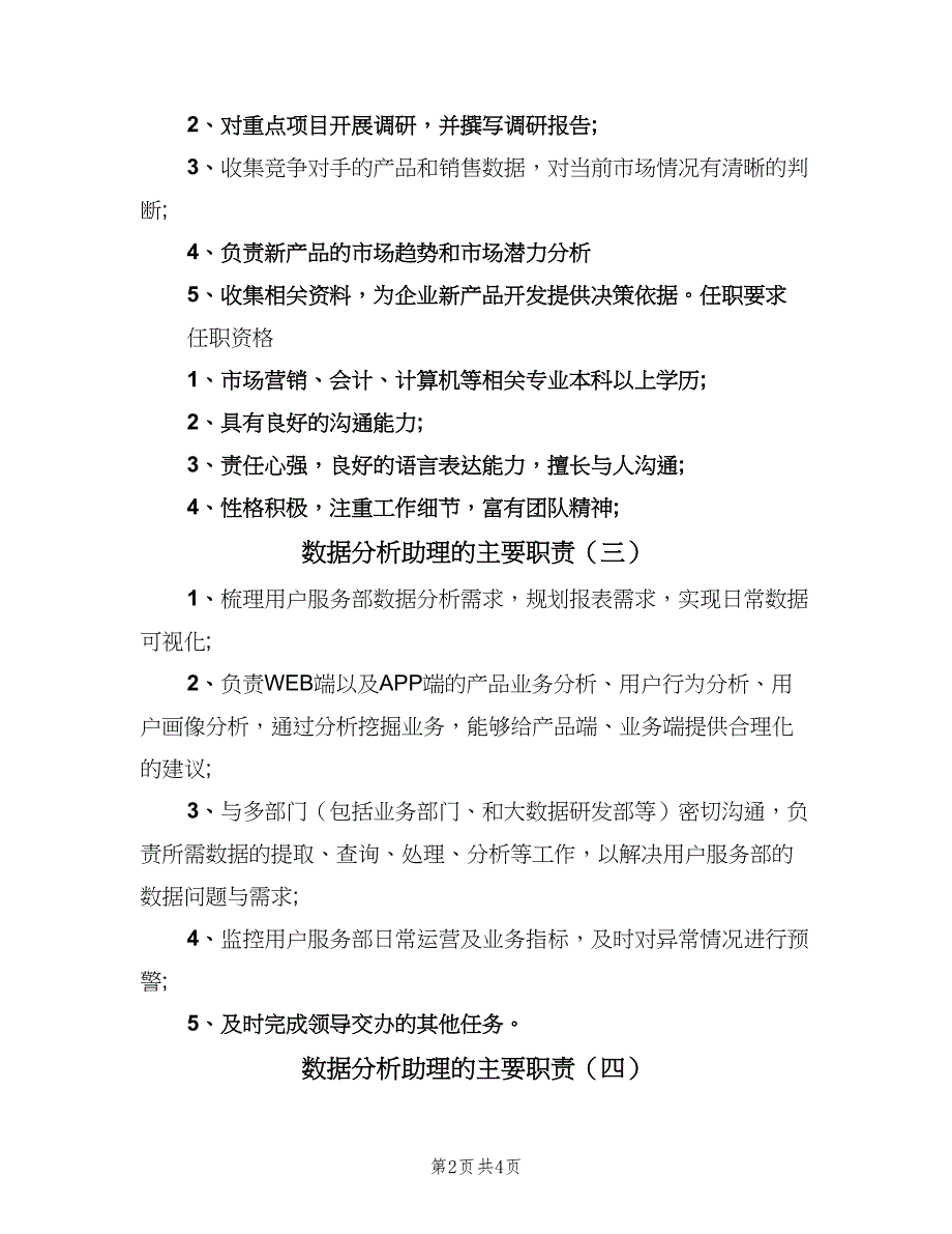 数据分析助理的主要职责（5篇）_第2页