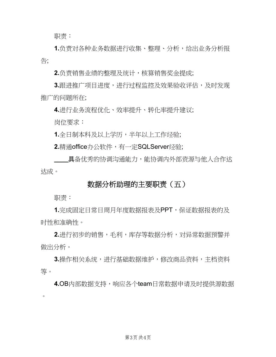 数据分析助理的主要职责（5篇）_第3页