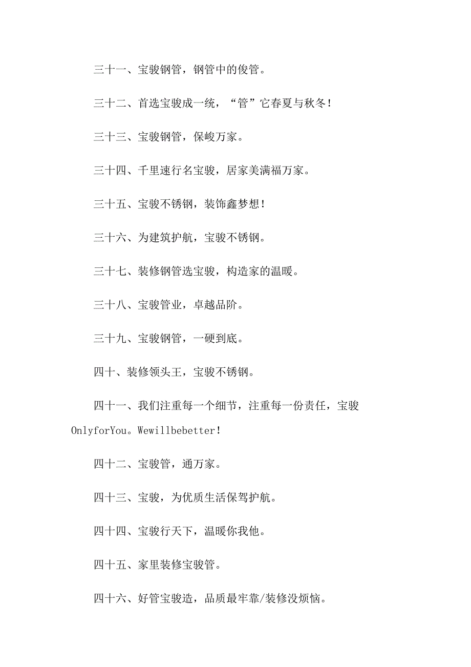 2023年不锈钢管宣传口号_第3页