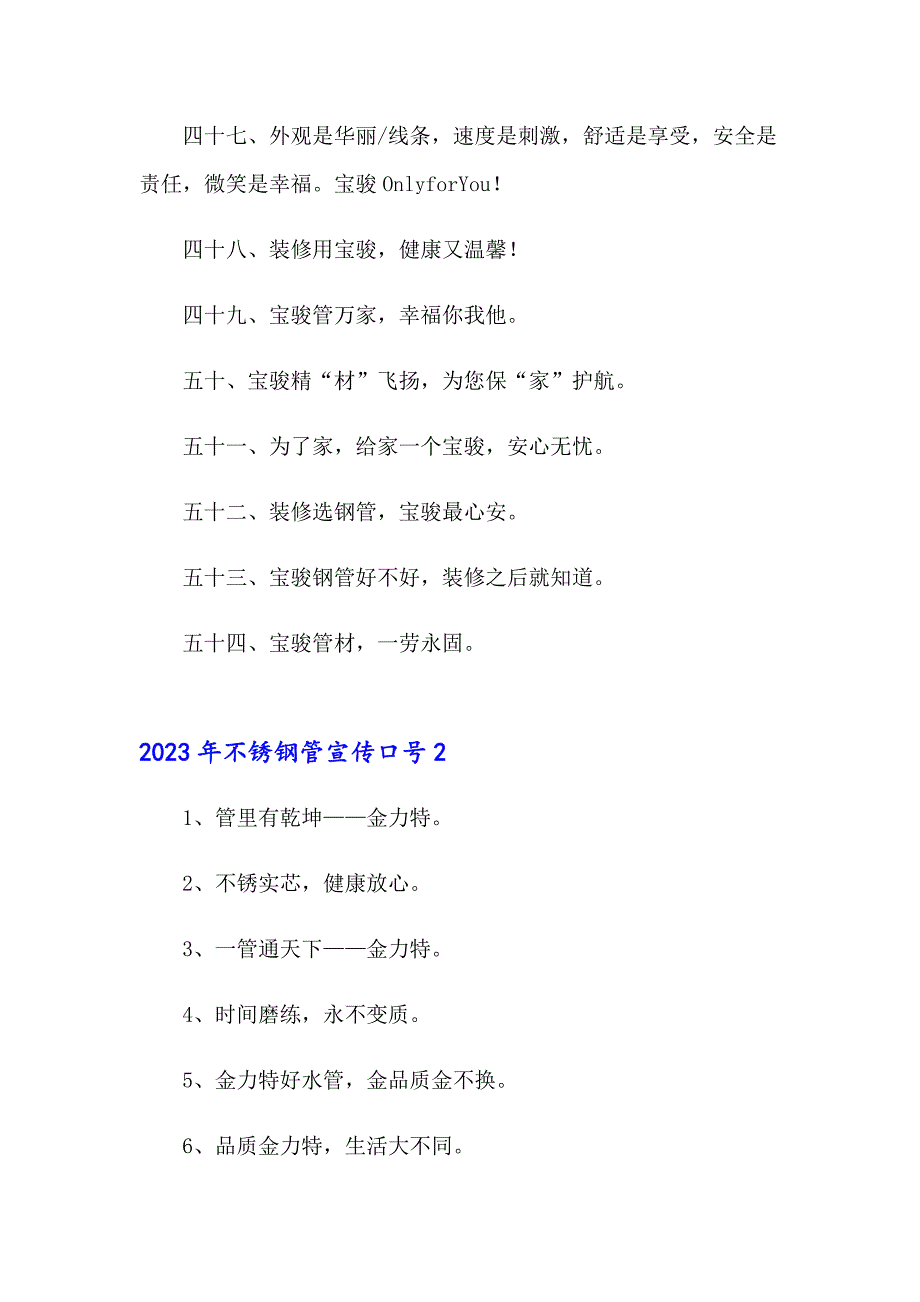 2023年不锈钢管宣传口号_第4页