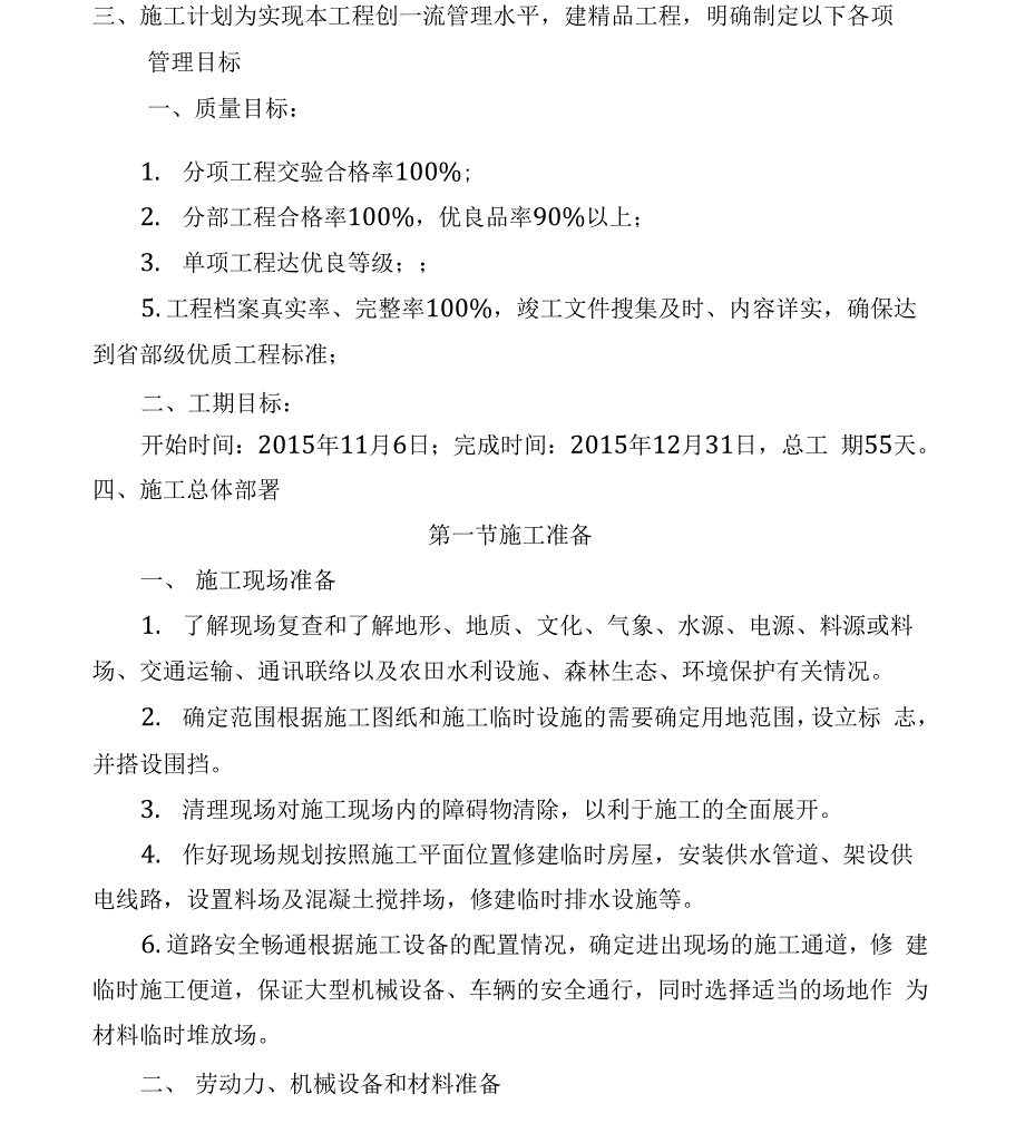 悬臂式挡墙施工方案_第2页