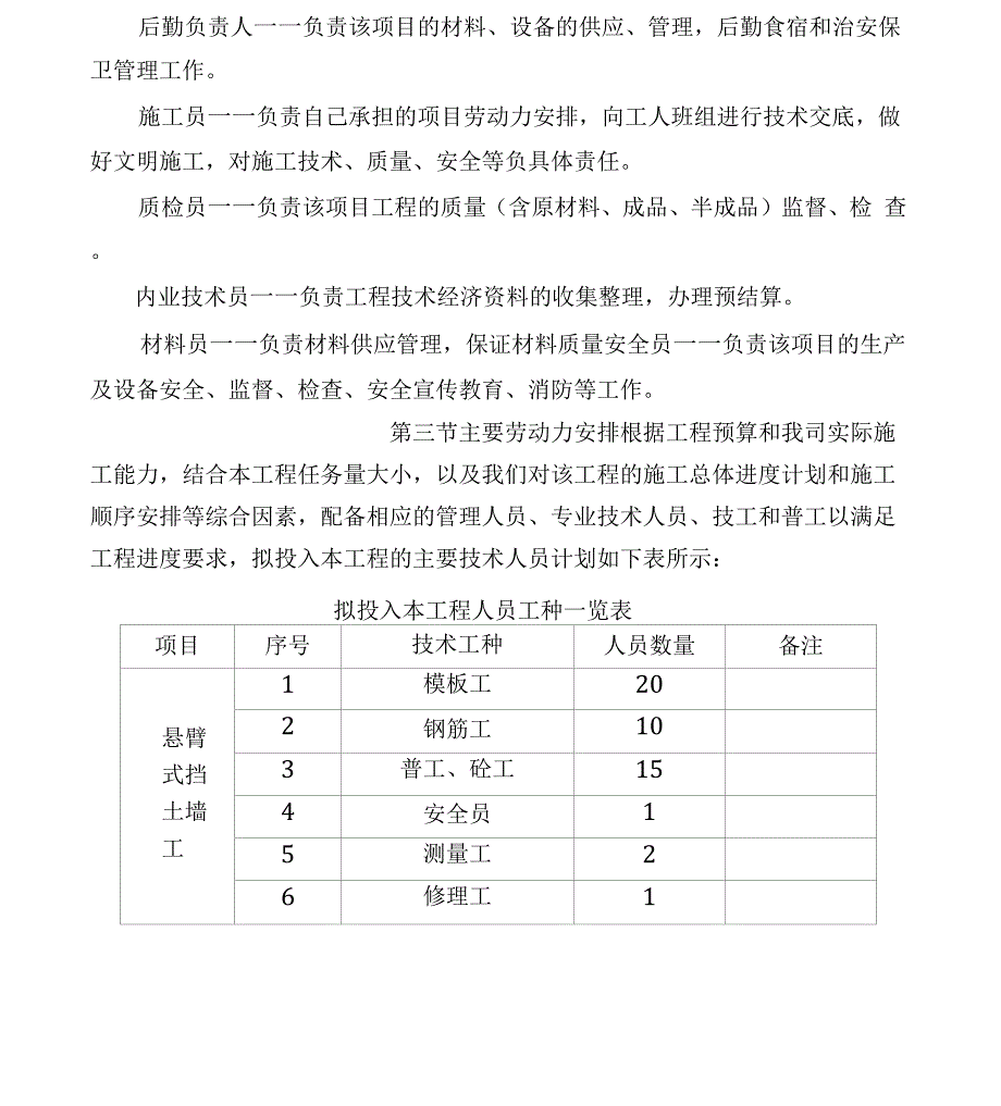 悬臂式挡墙施工方案_第4页