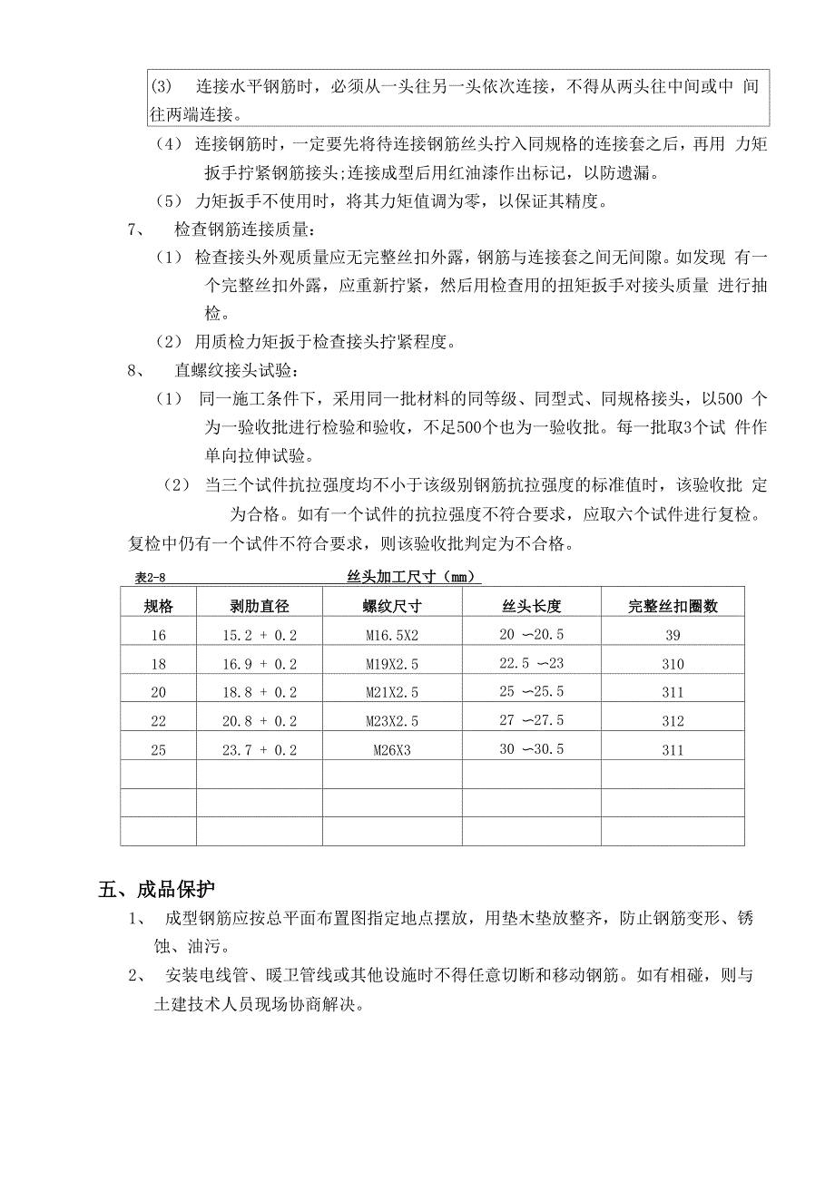 直螺纹连接技术交底_第2页