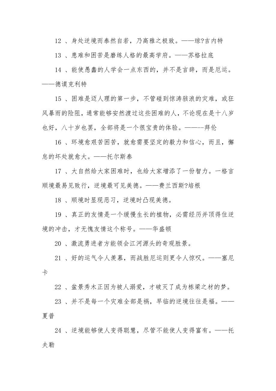 逆境和成功的名言警句精选有关成功的名言警句_第4页