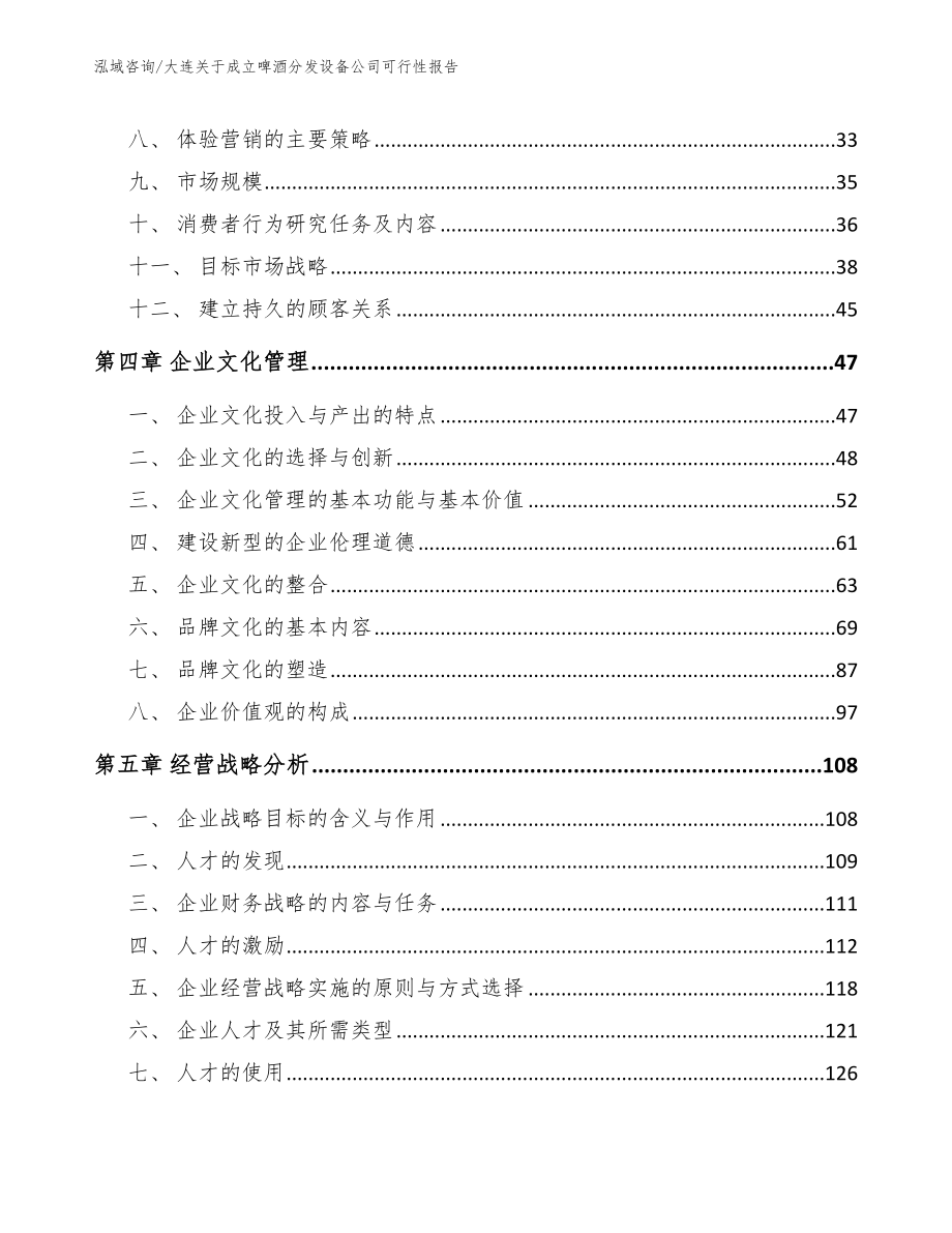 大连关于成立啤酒分发设备公司可行性报告_范文_第3页