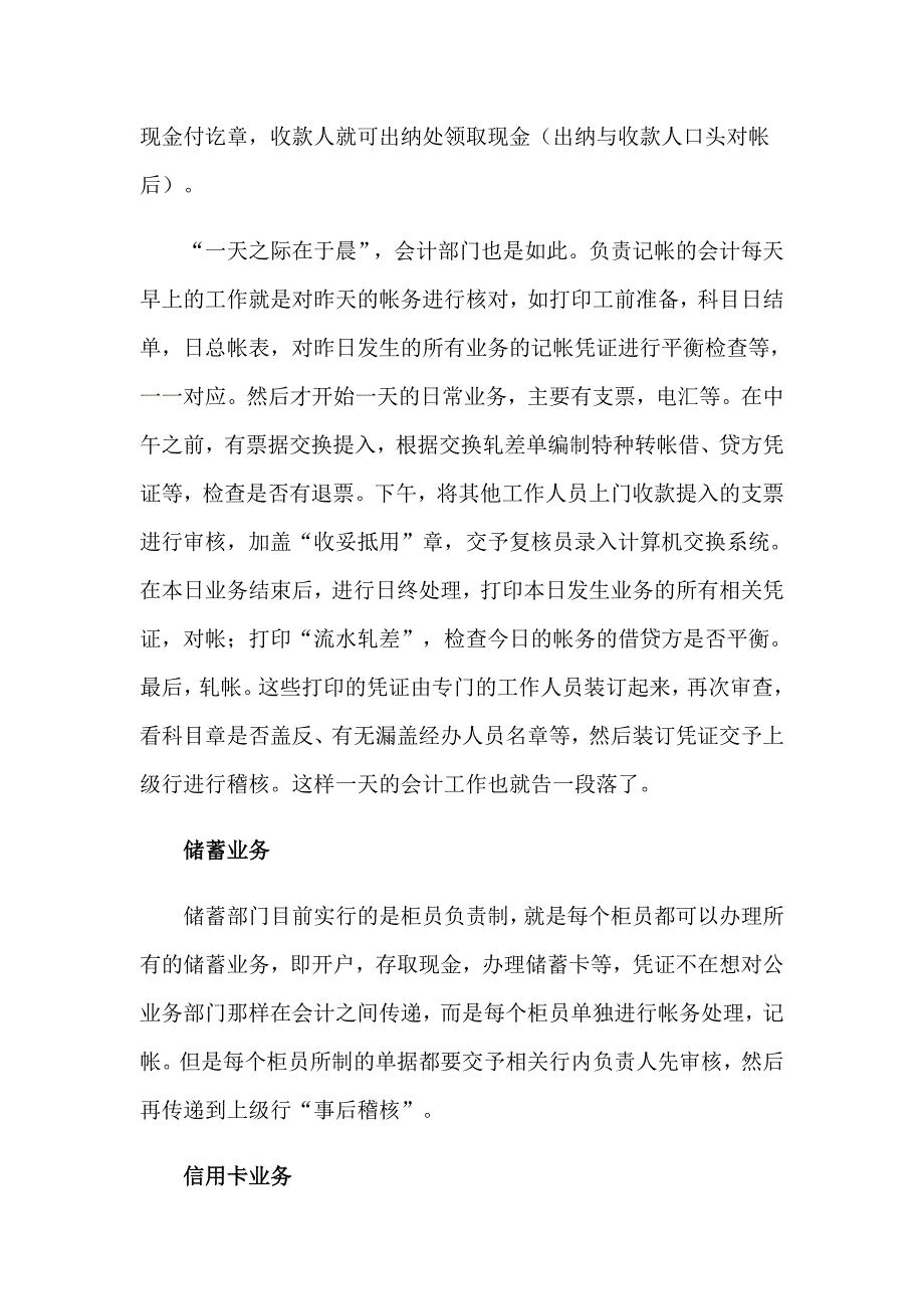 精选毕业的实习报告模板合集10篇_第2页