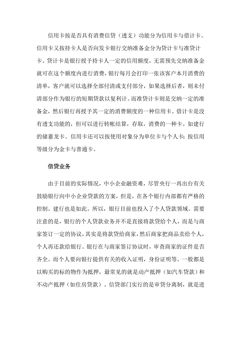 精选毕业的实习报告模板合集10篇_第3页