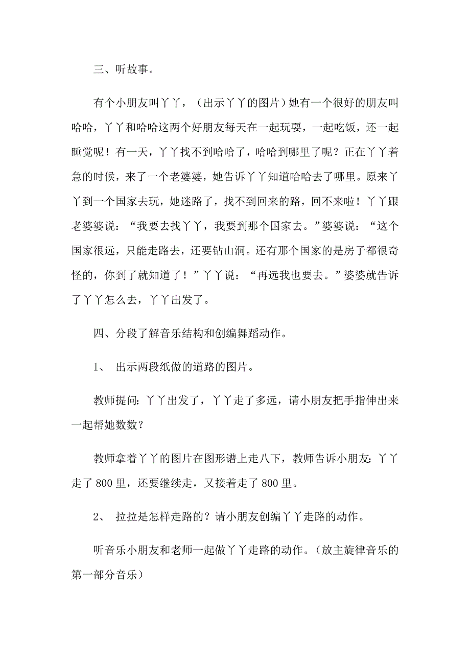 奥尔夫音乐教案五篇_第2页