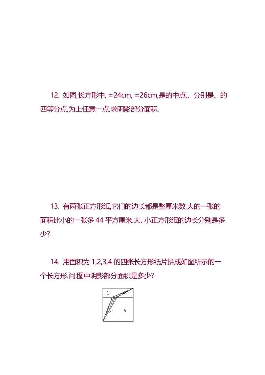 五年级奥数题：图形与面积(A)_第5页