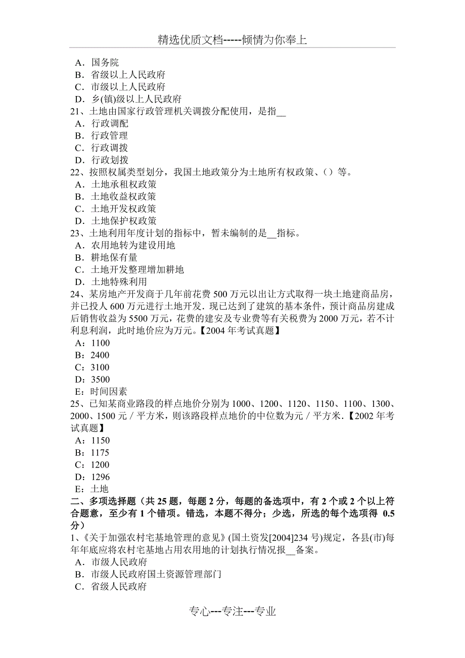 2017年上半年安徽省土地估价师：建设用地供应法律文书的主要内容模拟试题_第4页