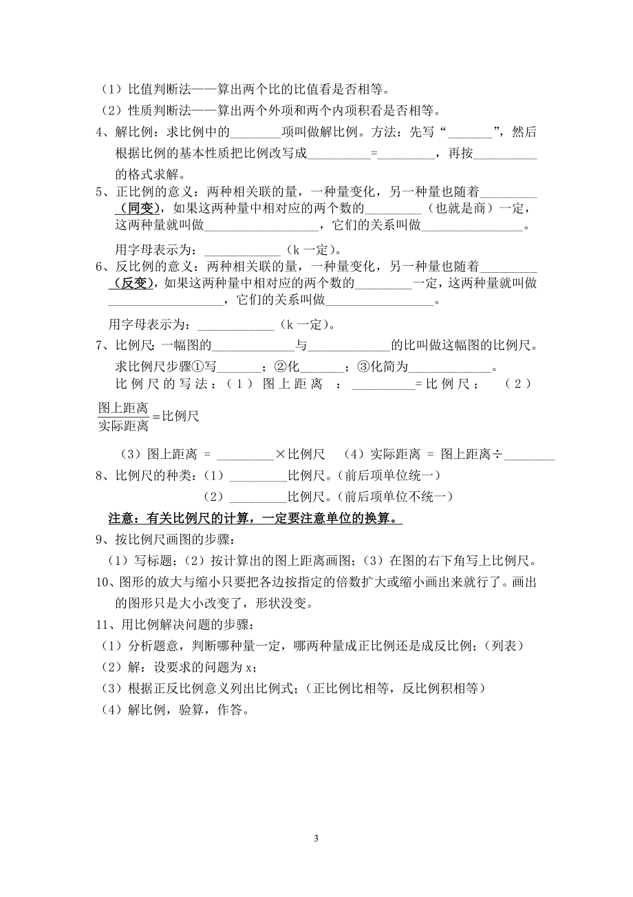 六年级数学下册复习提纲_第3页