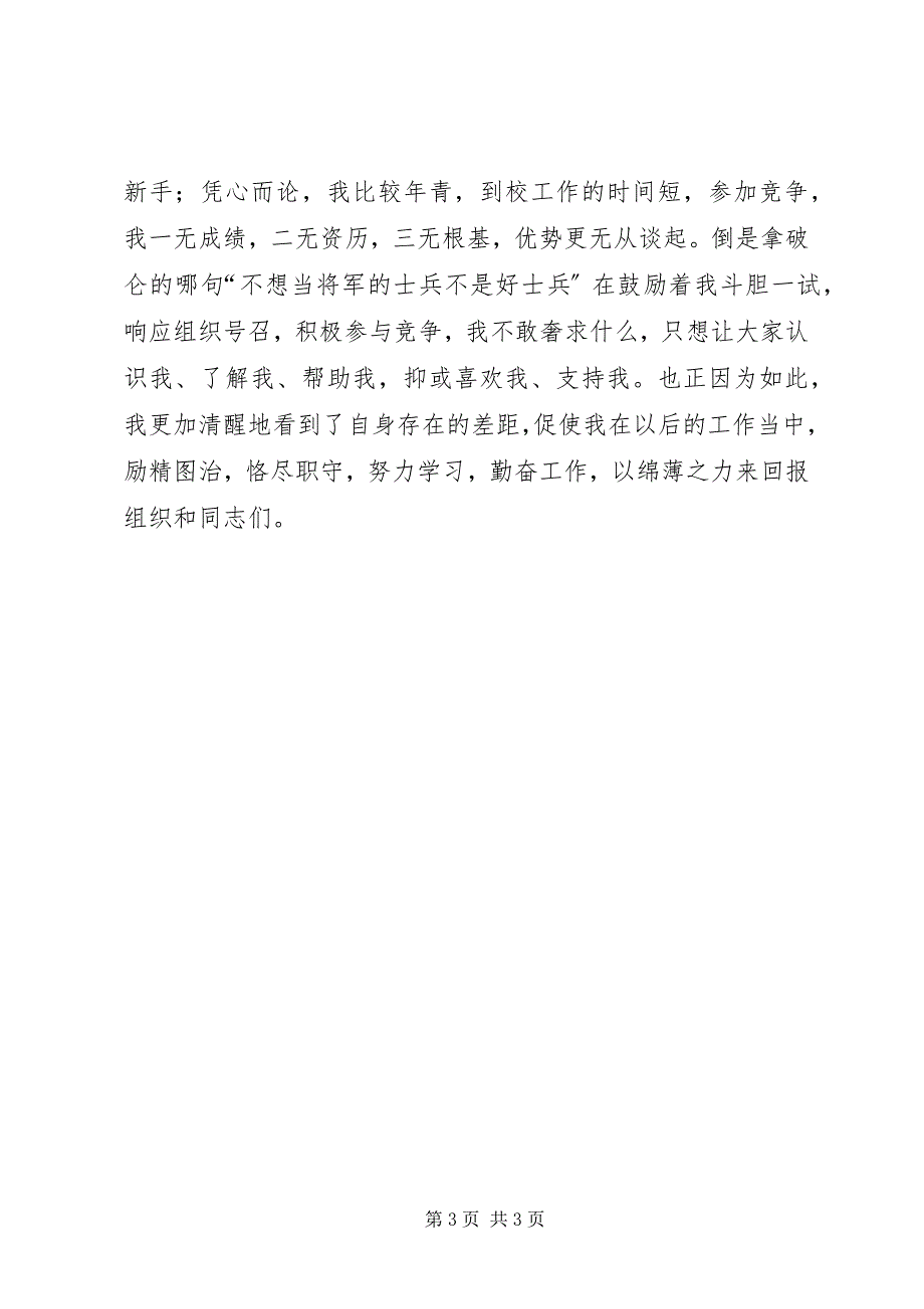 2023年学校教务处处长竞聘经典演讲稿.docx_第3页