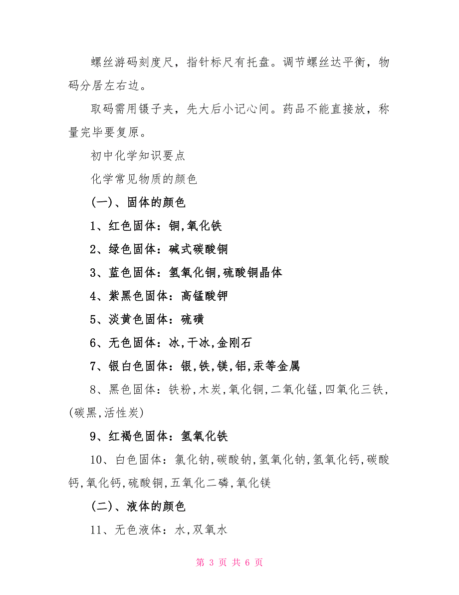 初高中化学的基础知识点最全总结_第3页