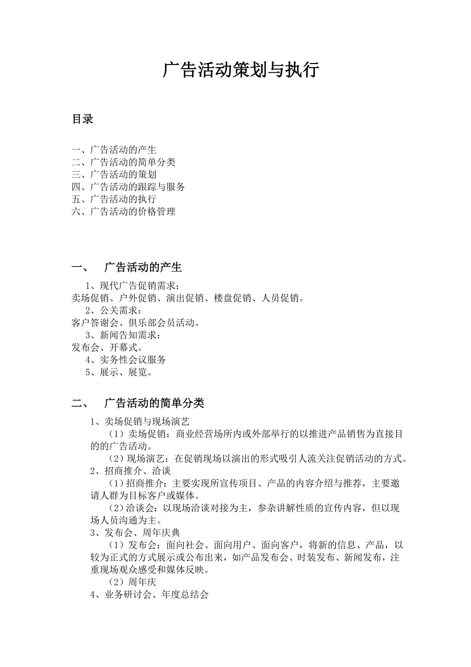 广告活动策划与执行_第1页