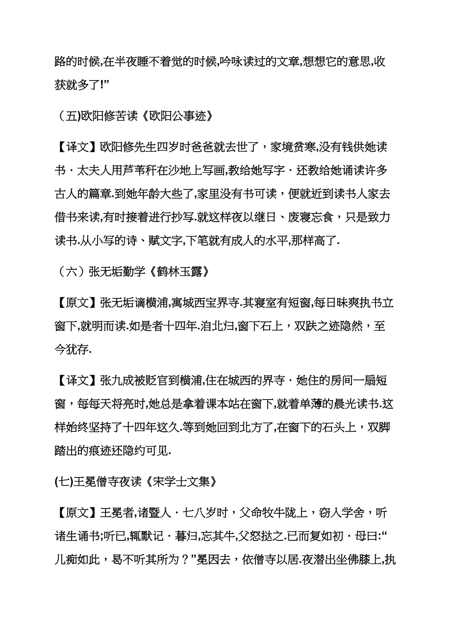 文言文短一点_第3页