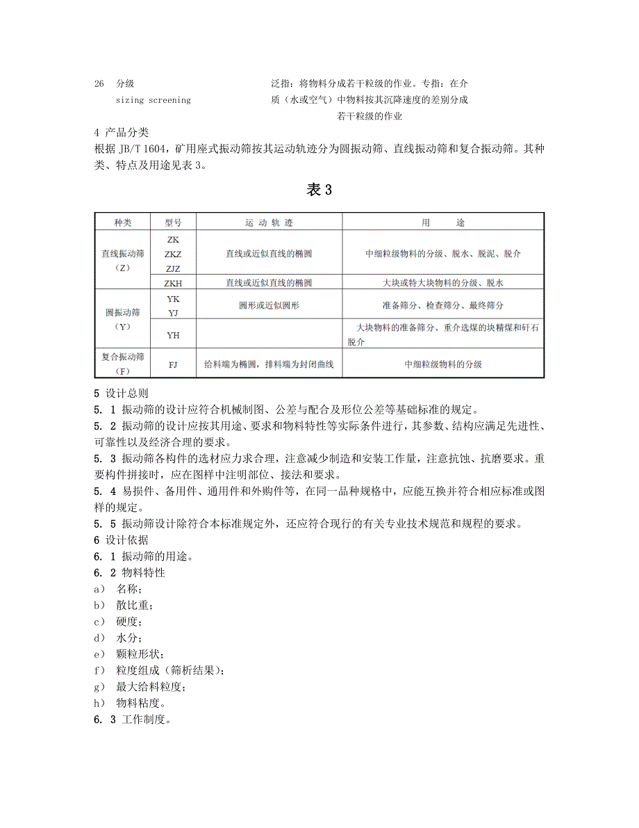 振动筛计算过程.doc_第3页