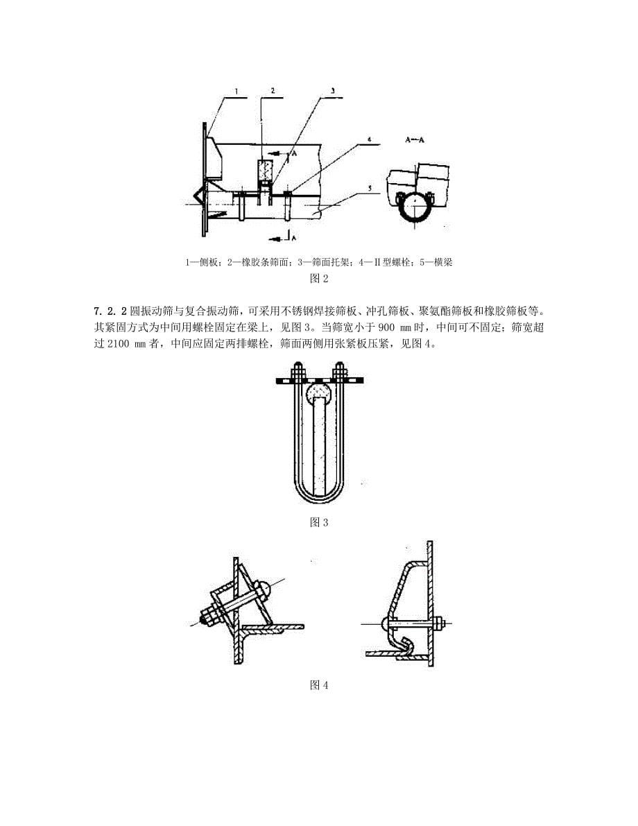 振动筛计算过程.doc_第5页