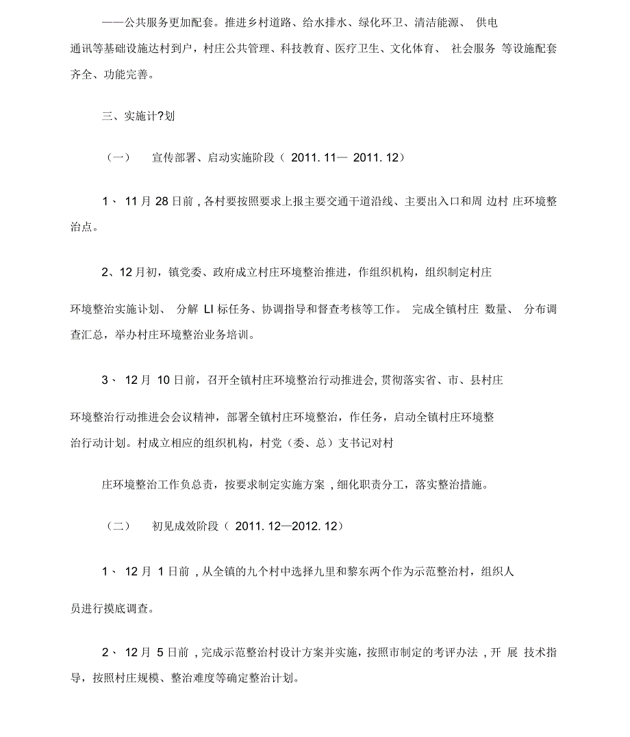 黎城镇村庄环境整治行动实施计划_第3页