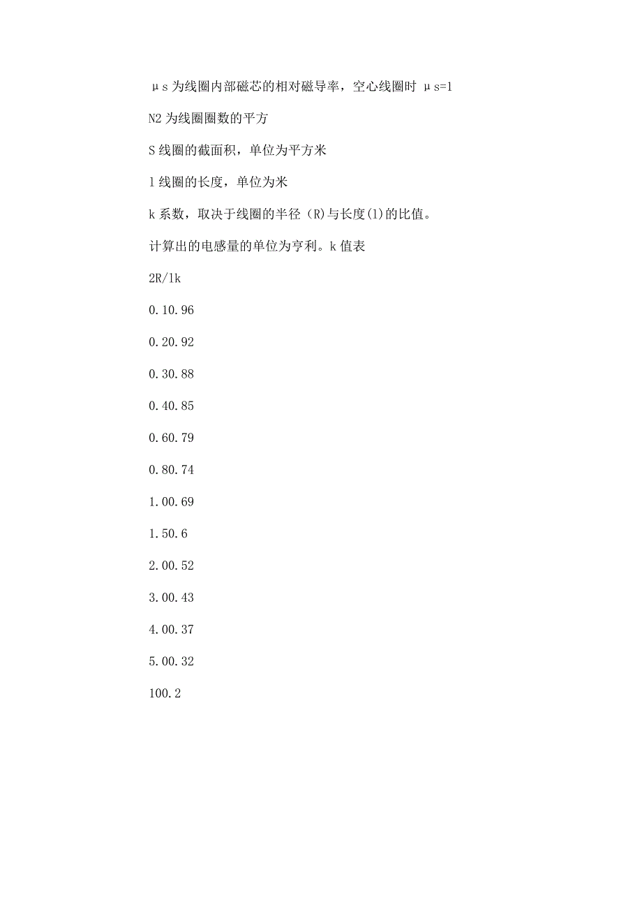 电感线圈计算公式.doc_第3页