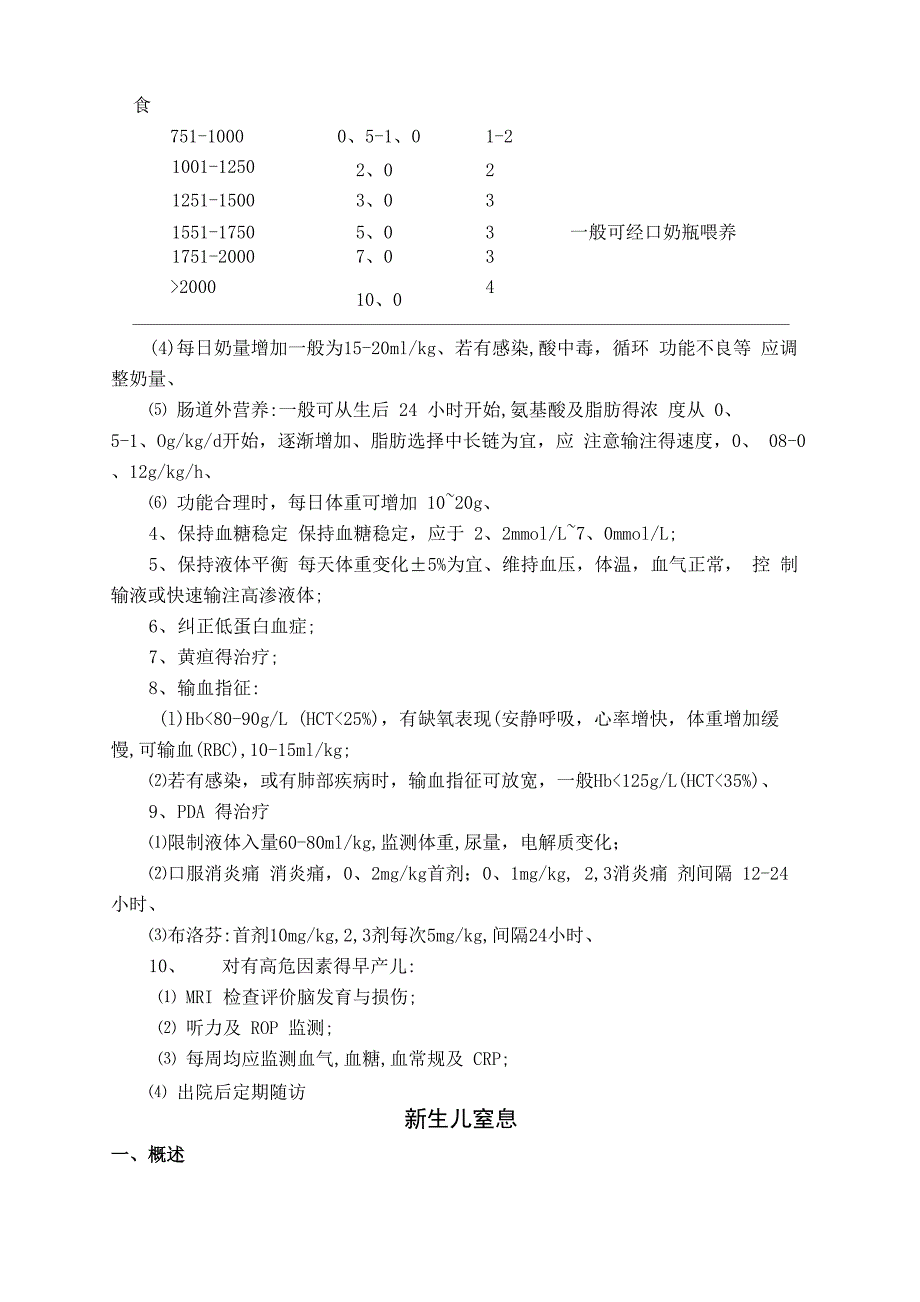 新生儿科临床诊疗指南_第2页