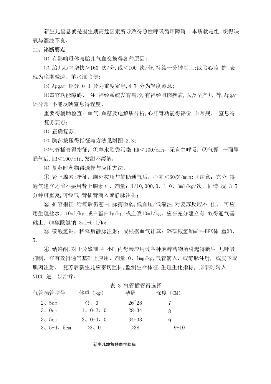 新生儿科临床诊疗指南_第3页