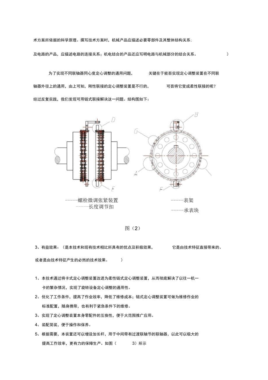 旋转设备通用定心装置_第5页