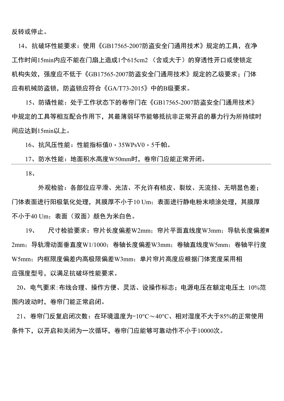 防盗卷帘门技术参数_第3页