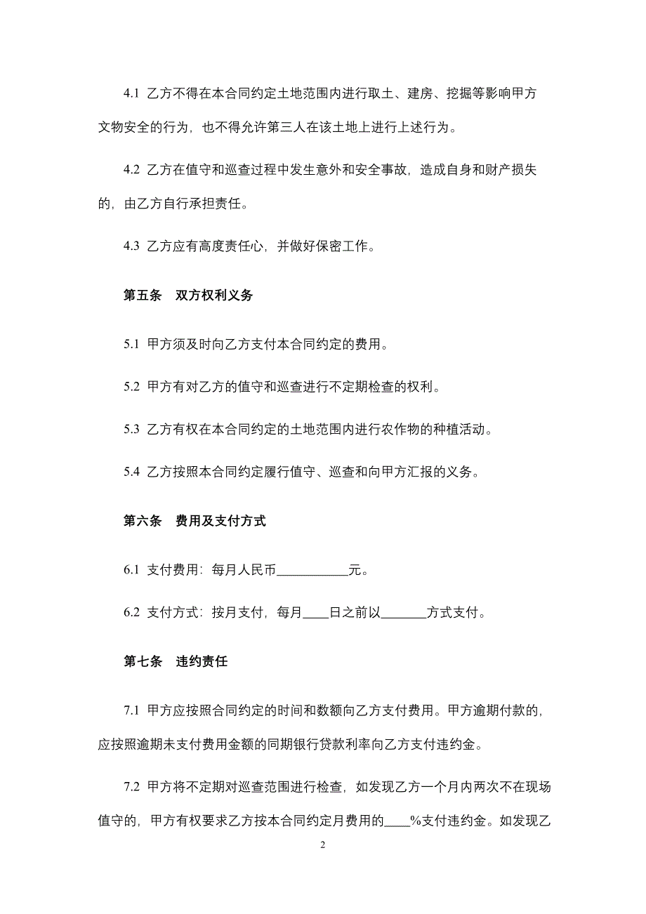 委托文物保护合同、委托制作移动端网上展厅合同、文化活动代理合同、文化艺术品委托拍卖合同.docx_第2页